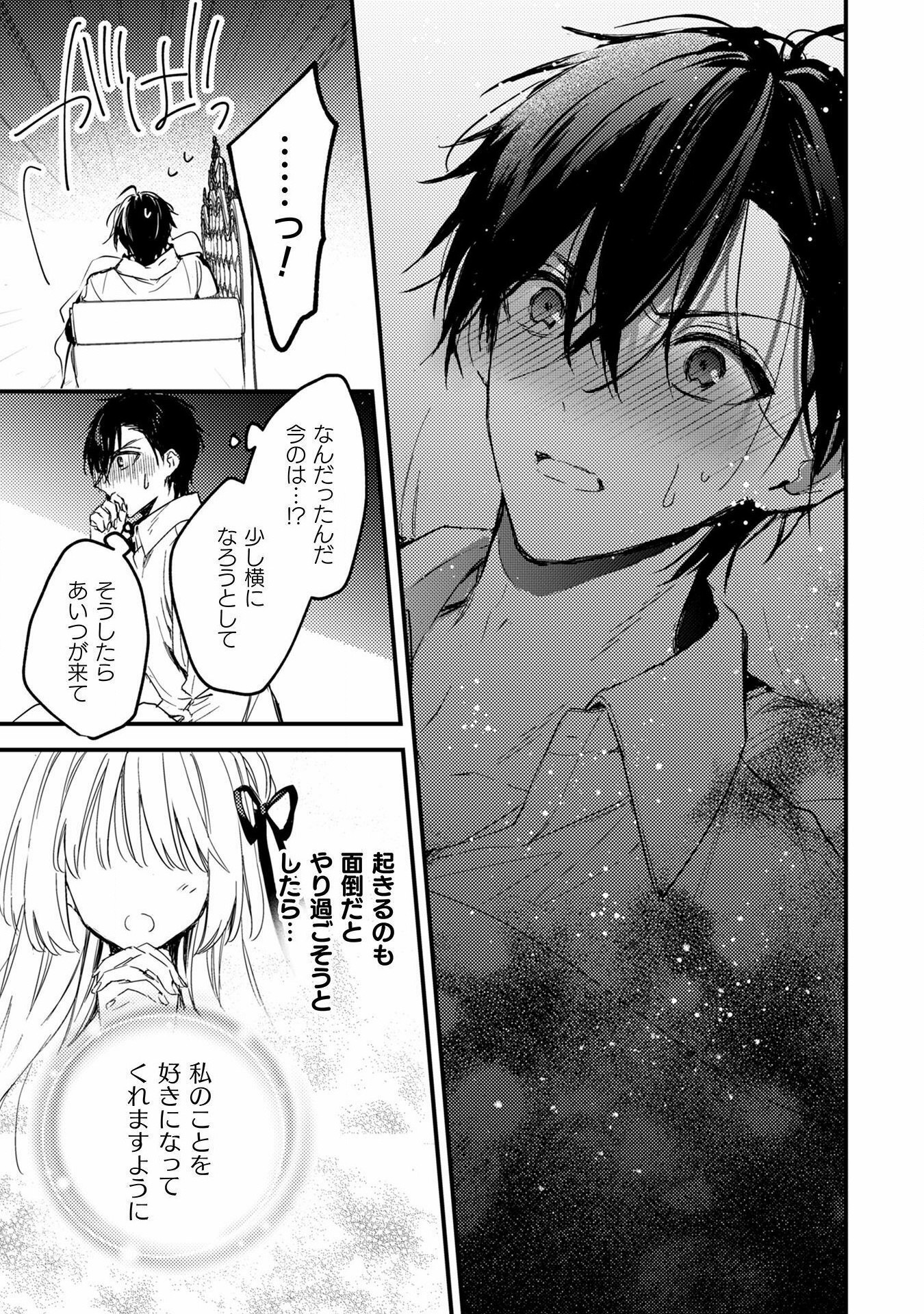 Seiryaku Kekkon no Aite ni – Watashi no koto Suki ni natte – to Oinori shita Kekka - Chapter 1 - Page 35